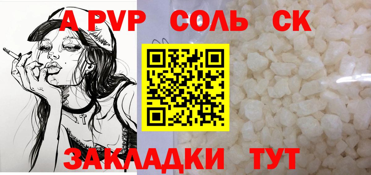 Alpha PVP мука  APVP крисы CK  A-PVP  как найти закладки  Унеча  Вход с VPN  Alpha-PVP СК 