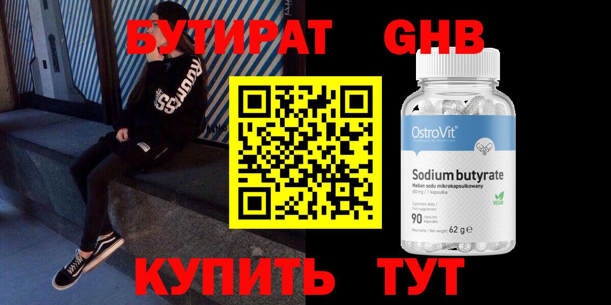Бутират вода Унеча