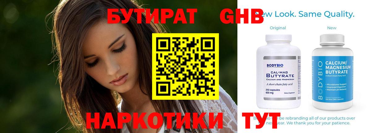 БУТИРАТ 99%  Вход с VPN  Унеча 