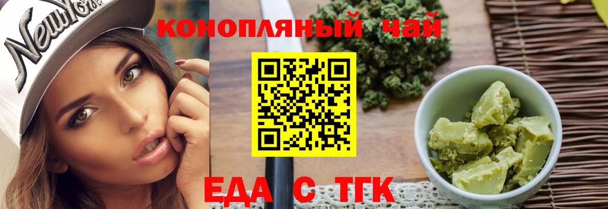 Еда ТГК конопля Унеча