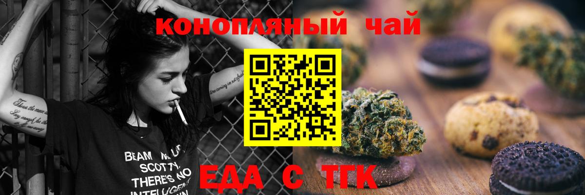 Унеча  Печенье с ТГК марихуана  Вход с VPN 