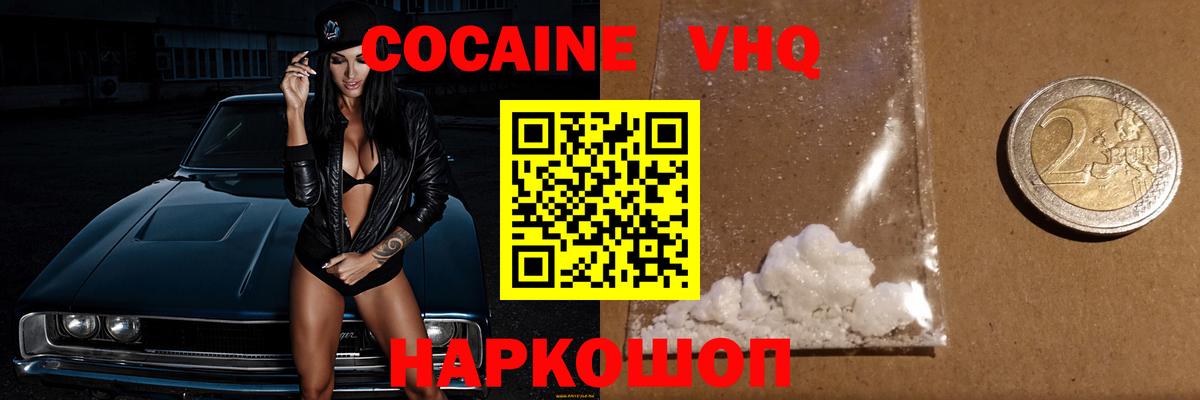 Cocaine 99% Унеча