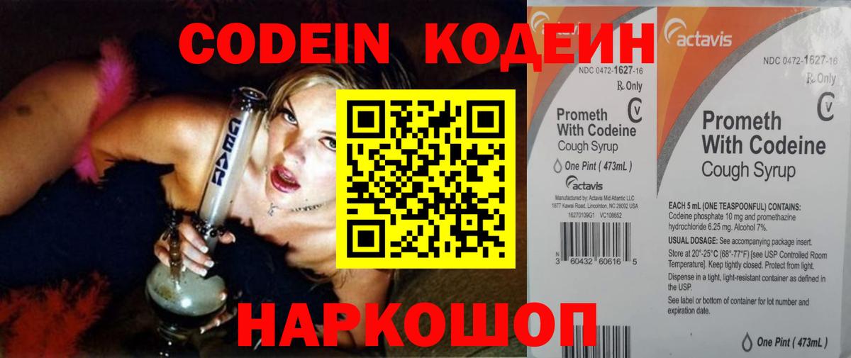 Унеча  Кодеин Purple Drank  Вход с VPN  Кодеин напиток Lean (лин) 
