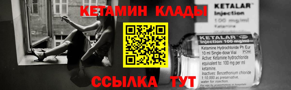КЕТАМИН ketamine Унеча