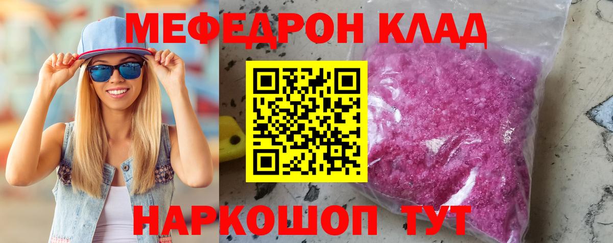 Меф  Мефедрон кристаллы  Вход с VPN  Меф  Унеча  Мефедрон mephedrone 
