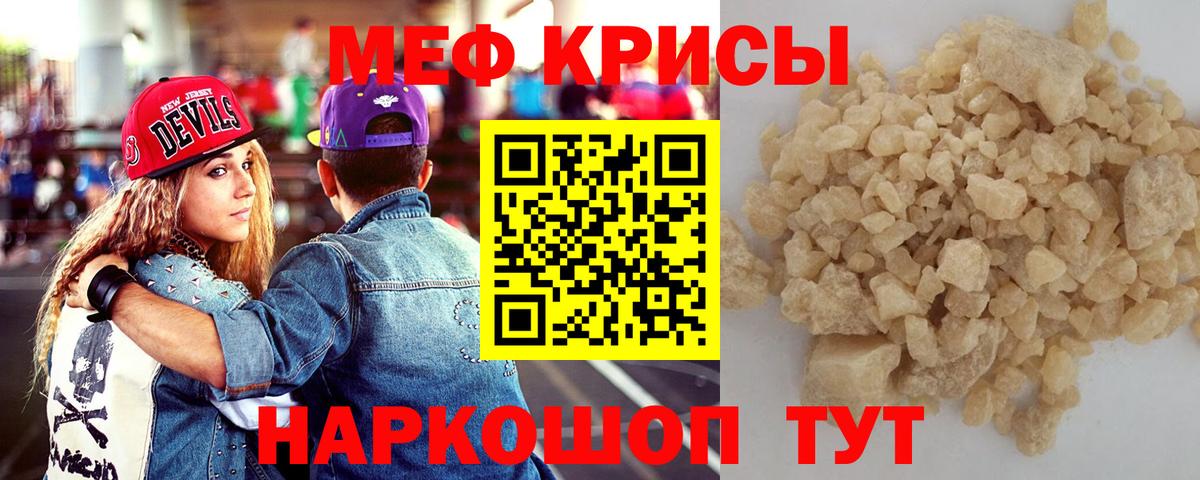 МЕФ кристаллы Унеча