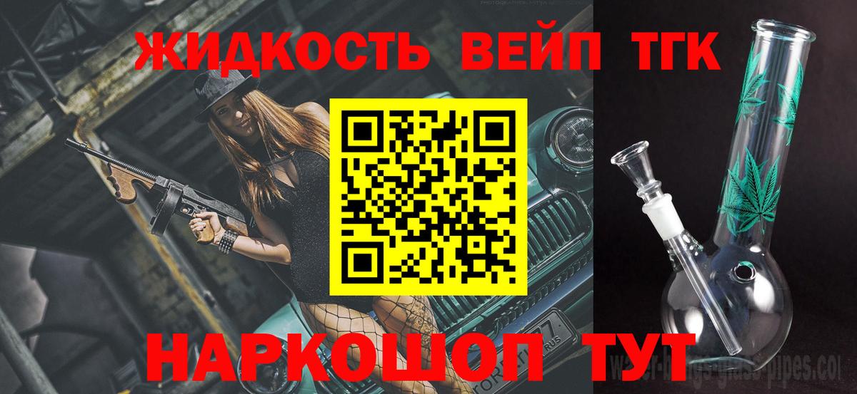 Дистиллят ТГК жижа Унеча